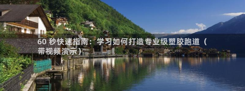 红足一1世平台